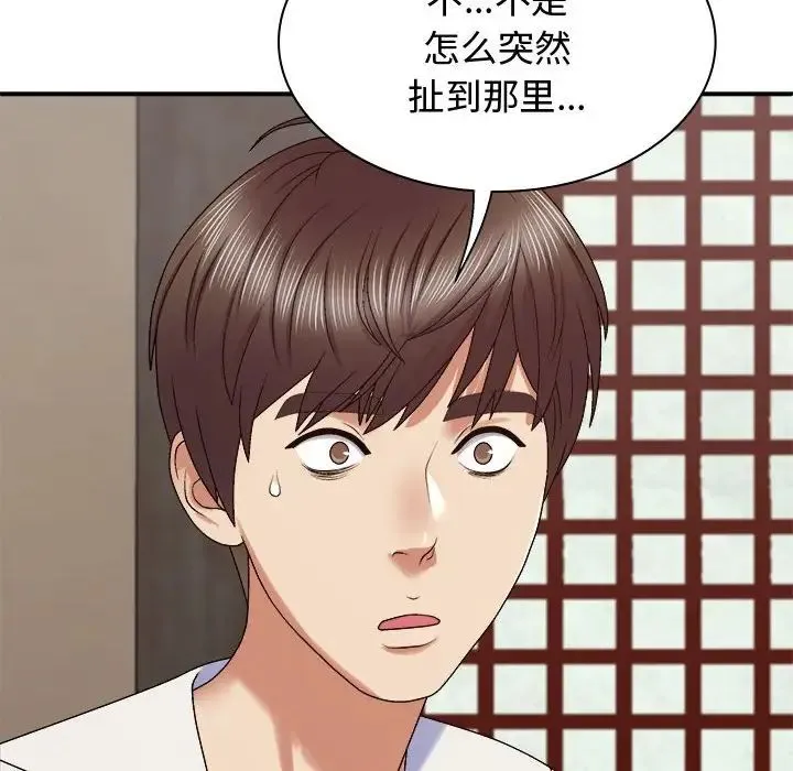 我体内的神君 第48話 第140页