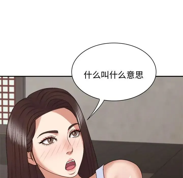 我体内的神君 第48話 第8页