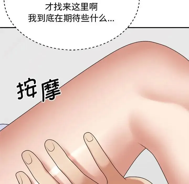 我体内的神君 第48話 第100页