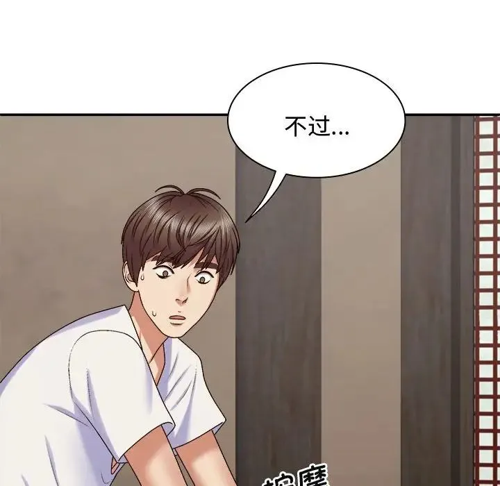 我体内的神君 第48話 第116页