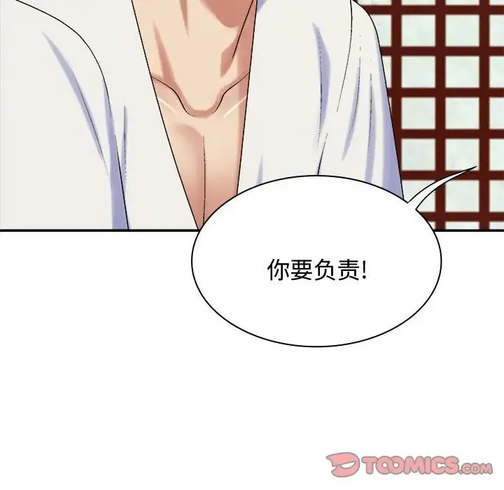 我体内的神君 第48話 第141页
