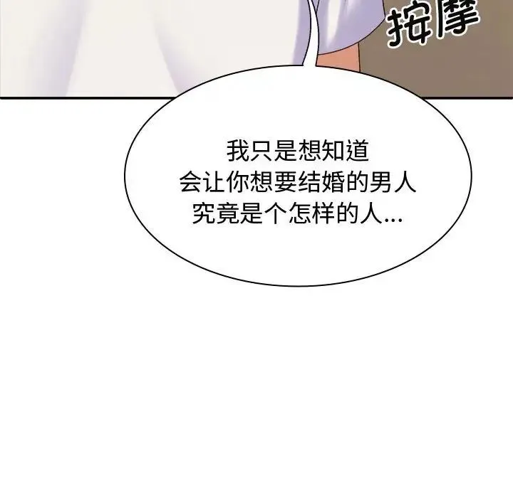 我体内的神君 第48話 第122页