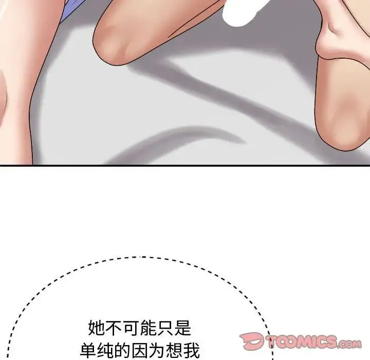 我体内的神君 第48話 第99页
