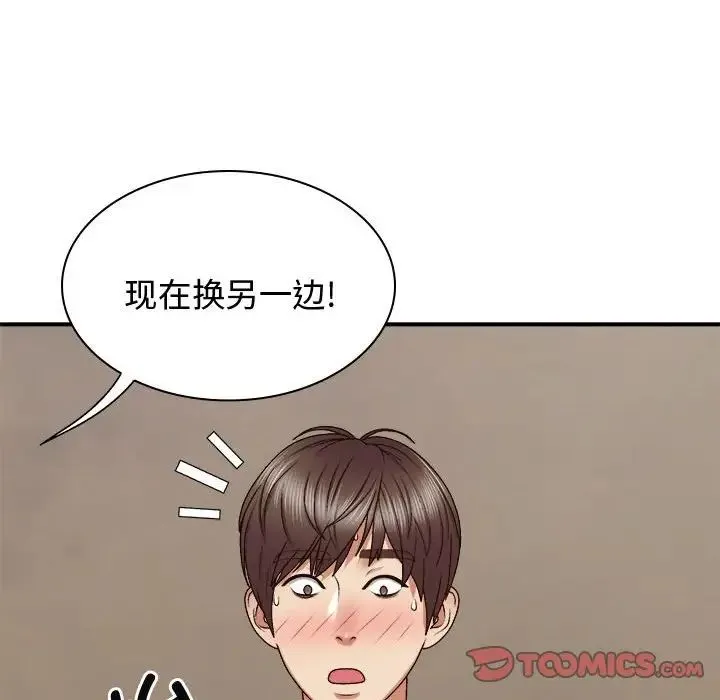我体内的神君 第48話 第111页