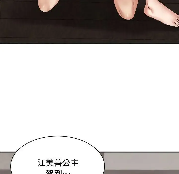 我体内的神君 第48話 第79页