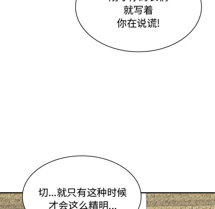 我体内的神君 第48話 第24页