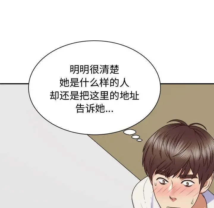 我体内的神君 第48話 第97页