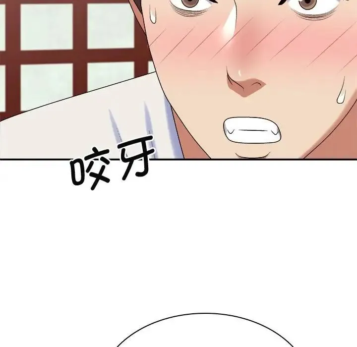 我体内的神君 第48話 第44页