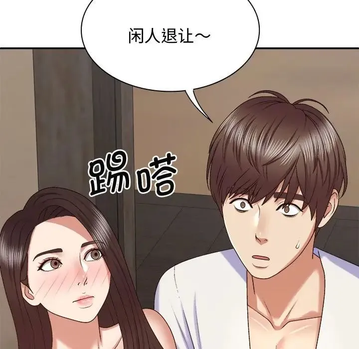 我体内的神君 第48話 第82页