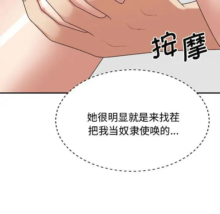 我体内的神君 第48話 第101页