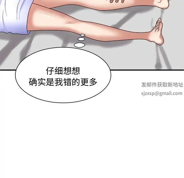 我体内的神君 第48話 第96页