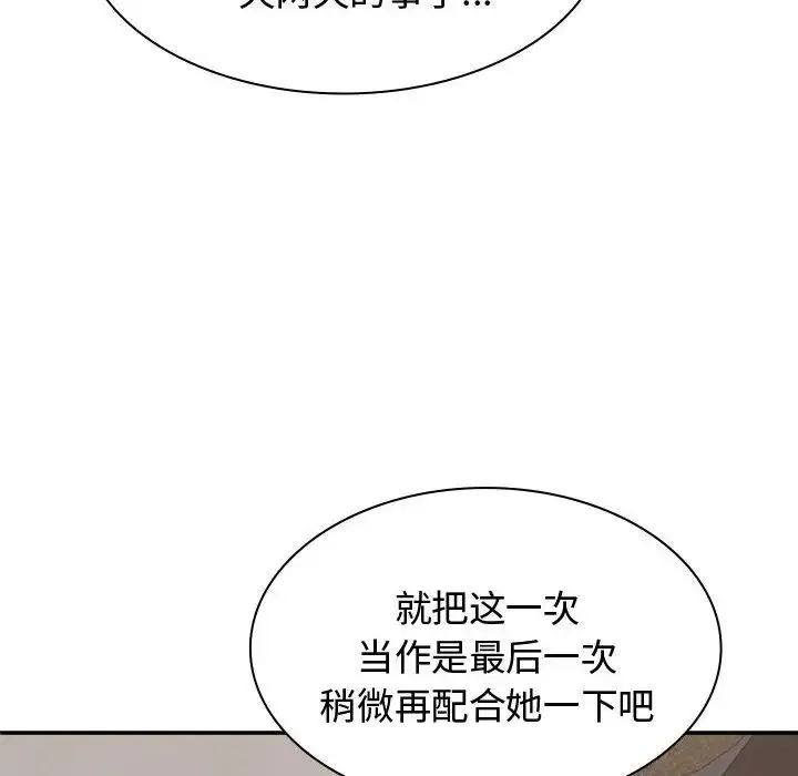 我体内的神君 第48話 第47页