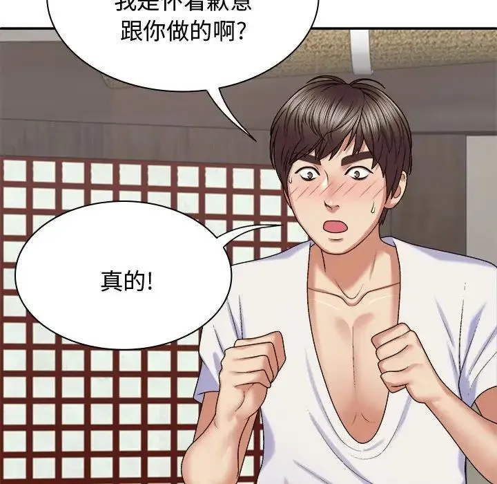 我体内的神君 第48話 第20页