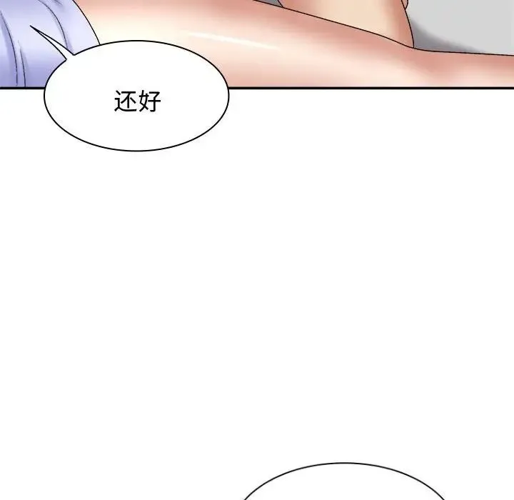 我体内的神君 第48話 第106页
