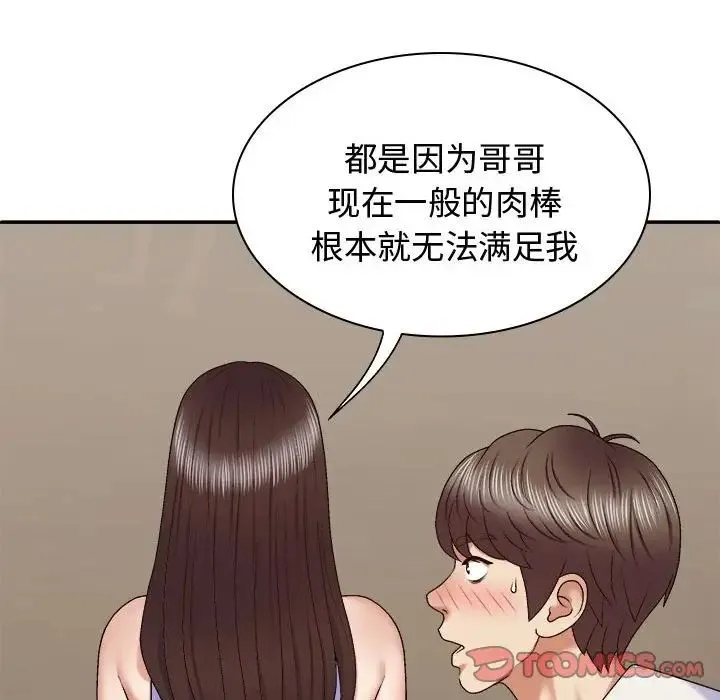 我体内的神君 第48話 第135页