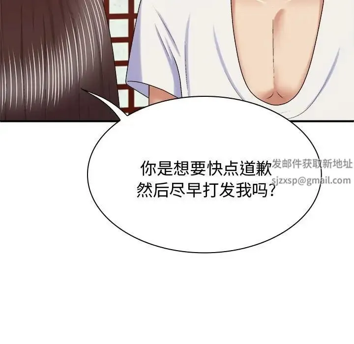 我体内的神君 第48話 第42页
