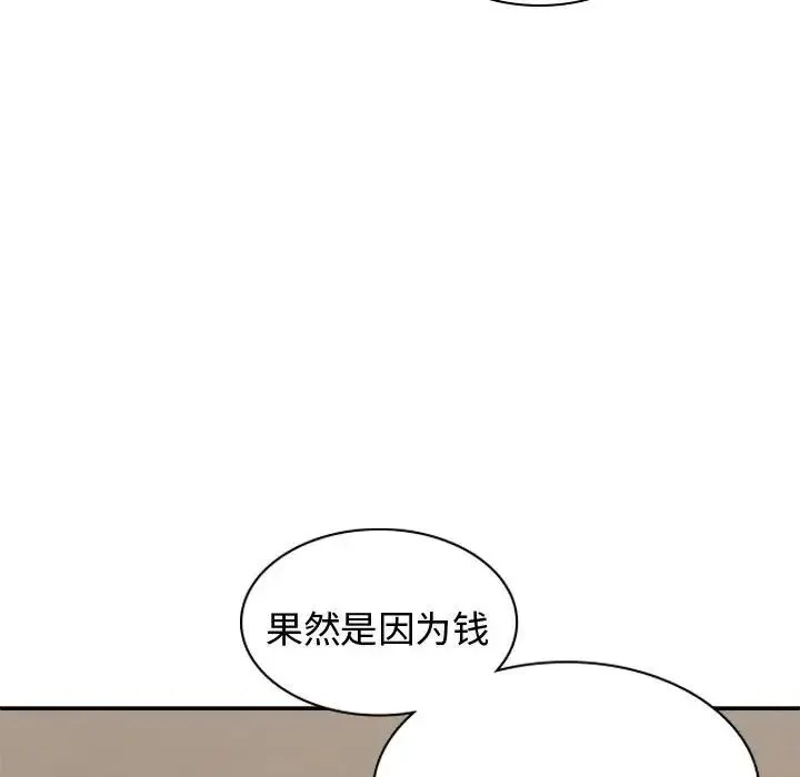 我体内的神君 第48話 第125页
