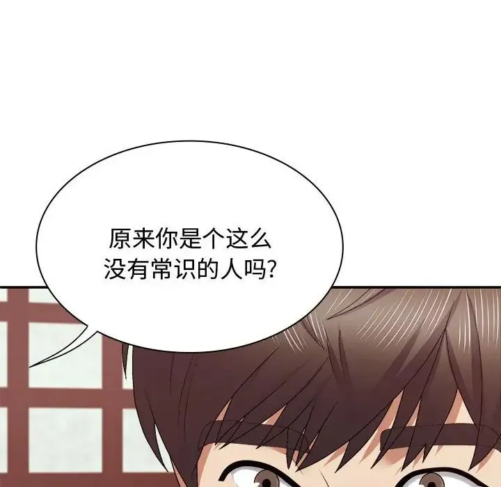 我体内的神君 第48話 第43页