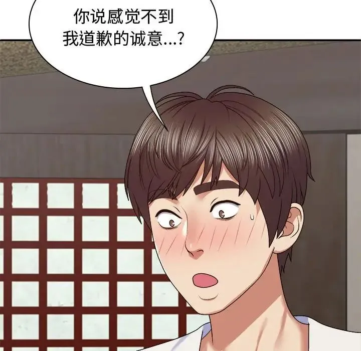 我体内的神君 第48話 第6页