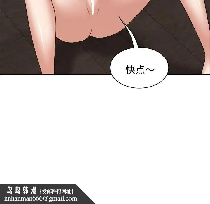 我体内的神君 第48話 第74页