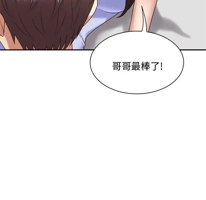 我体内的神君 第48話 第108页