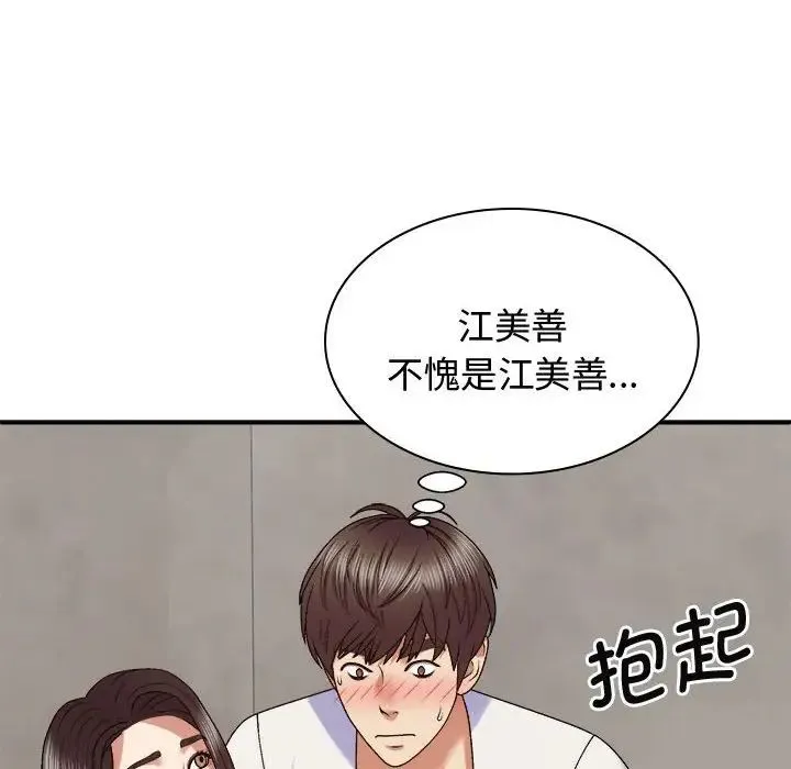 我体内的神君 第48話 第77页