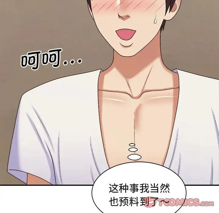 我体内的神君 第48話 第93页