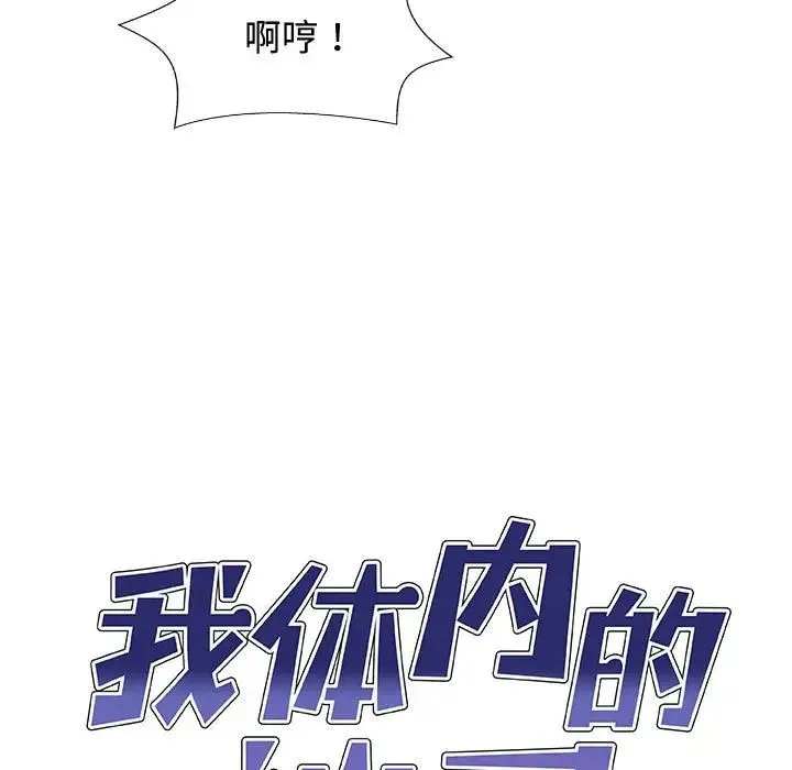 我体内的神君 第55話 第17页
