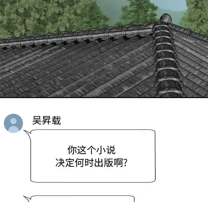 我体内的神君 第55話 第97页