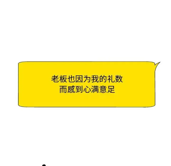 我体内的神君 第55話 第114页