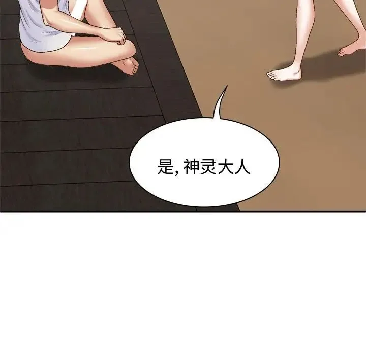 我体内的神君 第55話 第86页