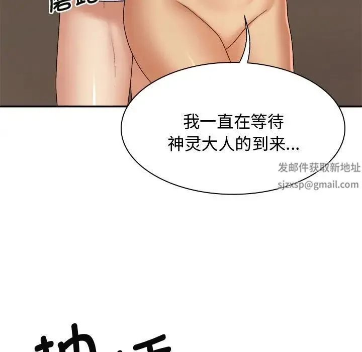 我体内的神君 第55話 第37页