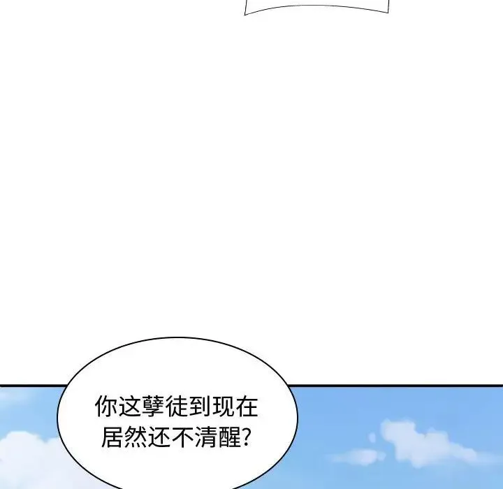 我体内的神君 第55話 第148页