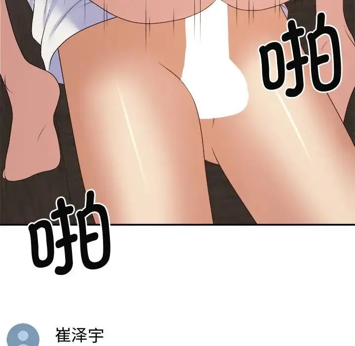 我体内的神君 第55話 第11页