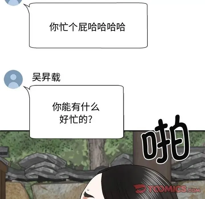我体内的神君 第55話 第12页