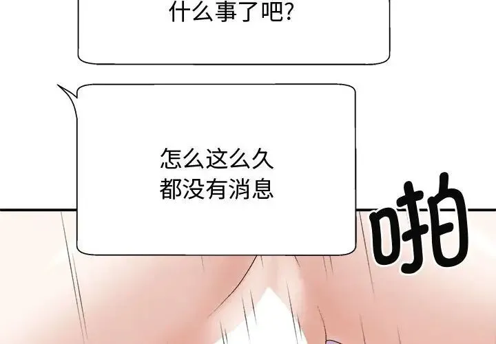 我体内的神君 第55話 第2页