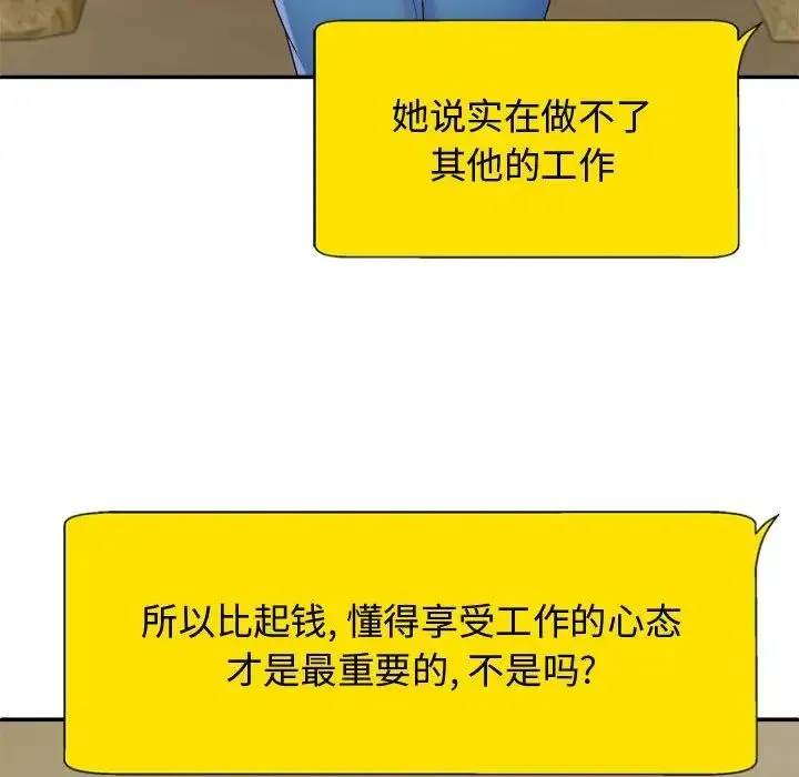 我体内的神君 第55話 第58页