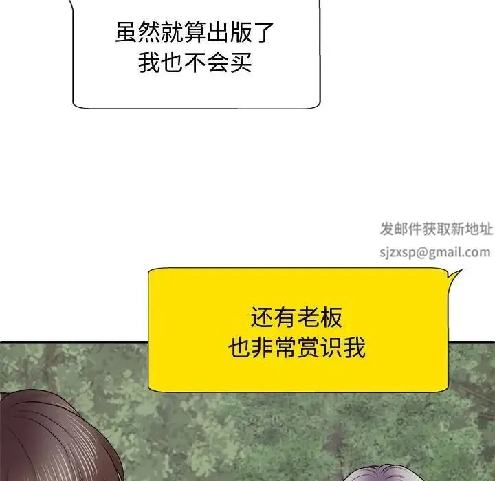 我体内的神君 第55話 第98页