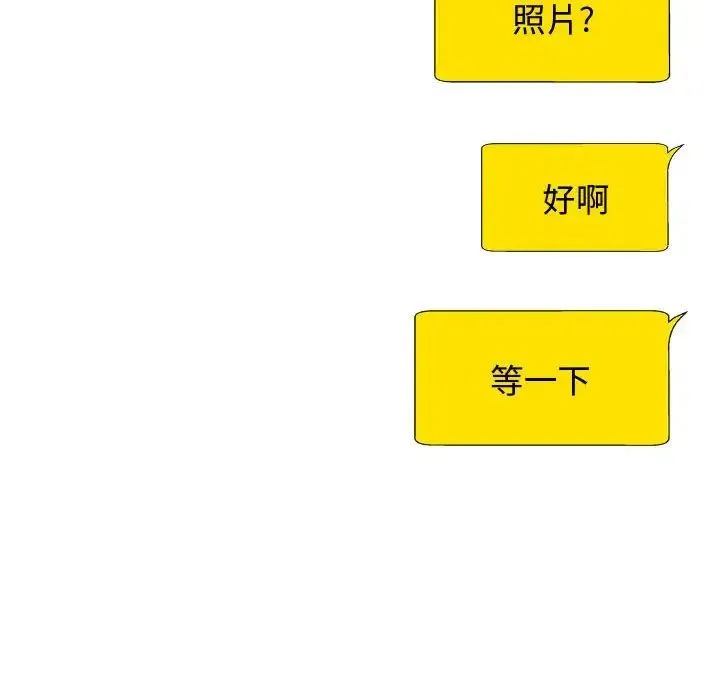 我体内的神君 第55話 第132页