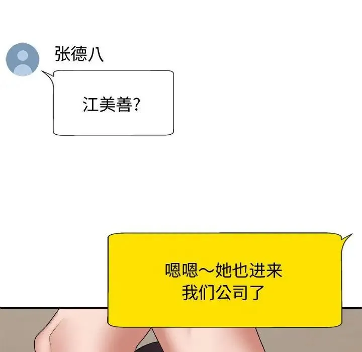 我体内的神君 第55話 第44页
