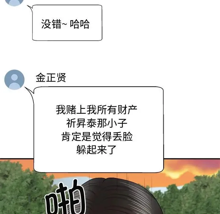 我体内的神君 第55話 第5页