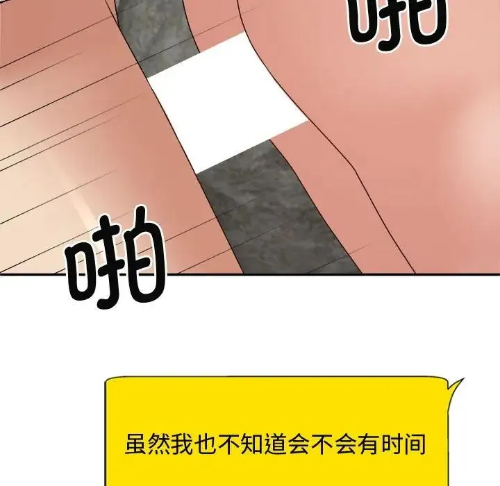 我体内的神君 第55話 第127页