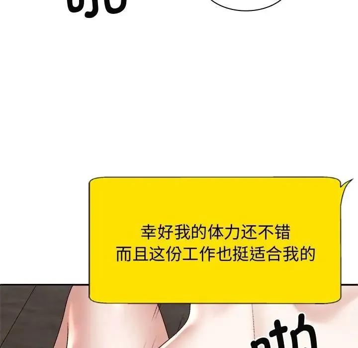 我体内的神君 第55話 第23页