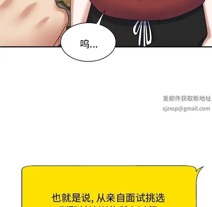 我体内的神君 第55話 第73页