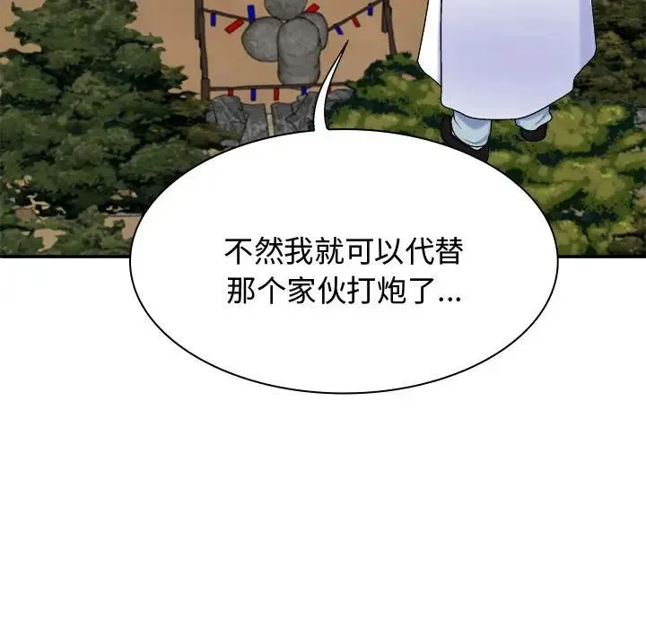 我体内的神君 第55話 第143页