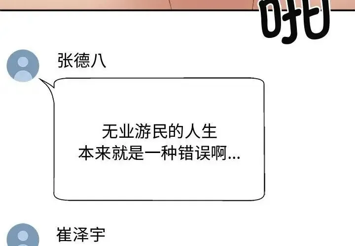 我体内的神君 第55話 第4页