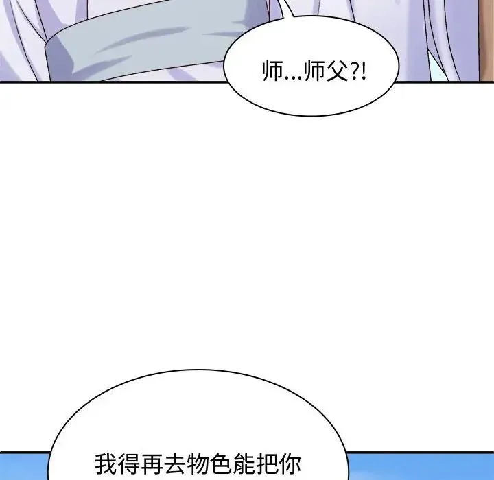 我体内的神君 第55話 第150页