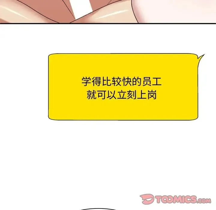 我体内的神君 第55話 第84页