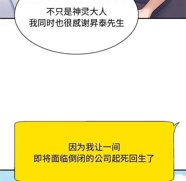 我体内的神君 第55話 第100页