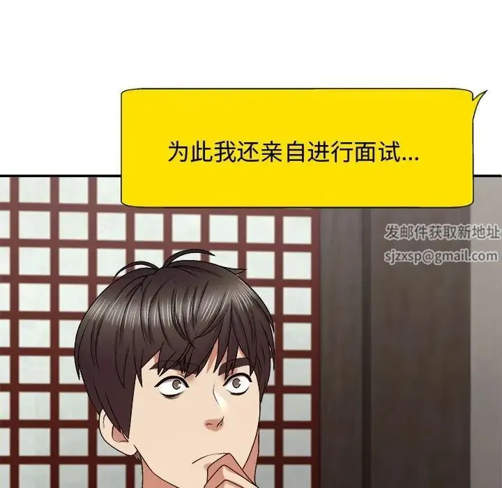 我体内的神君 第55話 第67页
